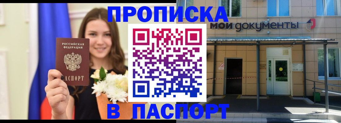 прописка паспорт в Санкт-Петербурге