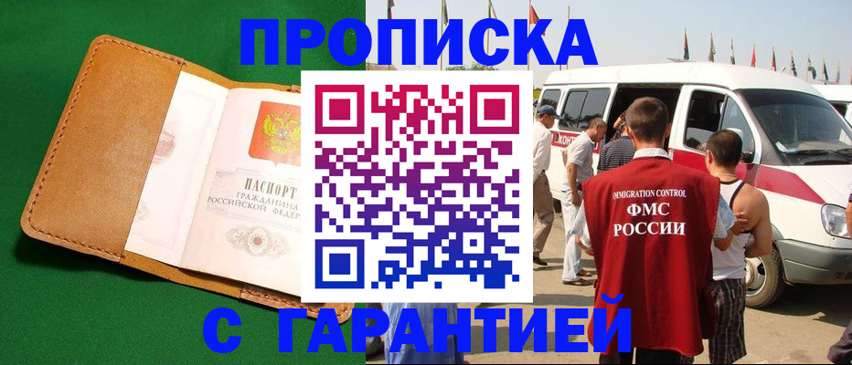 временная регистрация купить в Санкт-Петербурге