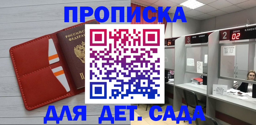 купить прописку в Санкт-Петербурге