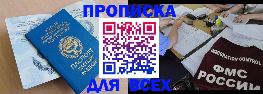 прописка для кредита в Санкт-Петербурге